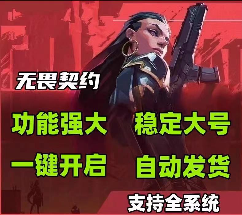 无畏契约免费锁头挂 - 锁头辅助、准星稳定 - 安卓/iOS支持